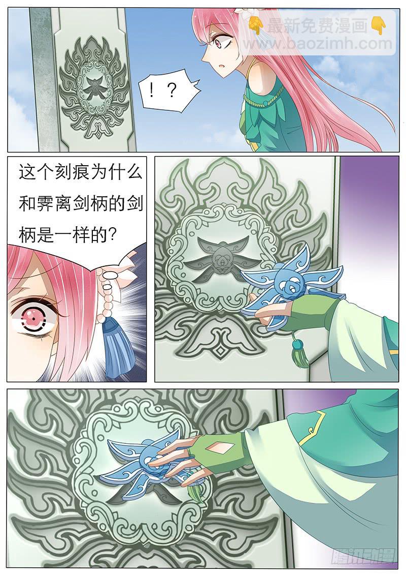 《魔教教主的成长法则》27 后山 第17页