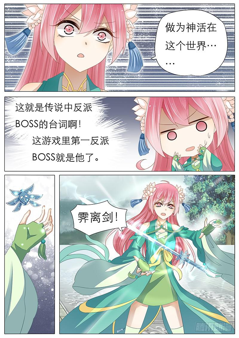 《魔教教主的成长法则》27 后山 第1页