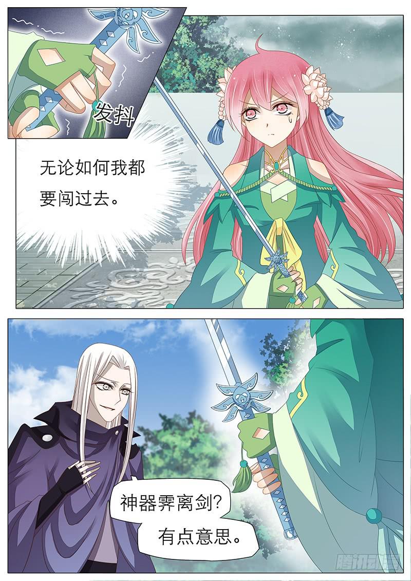 《魔教教主的成长法则》27 后山 第2页