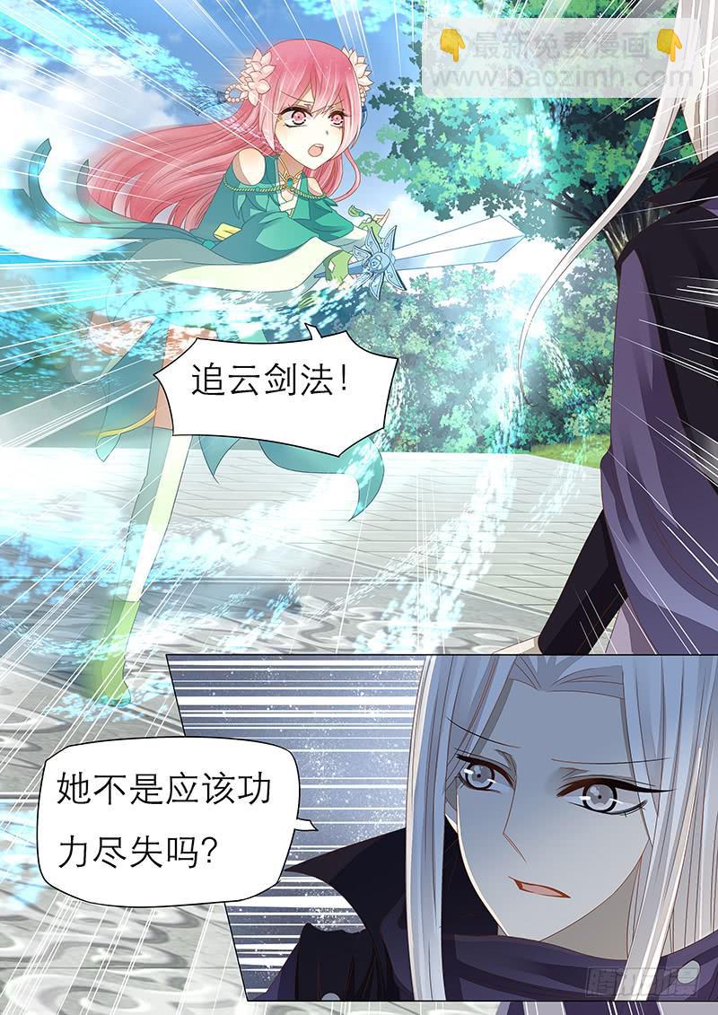 《魔教教主的成长法则》27 后山 第3页