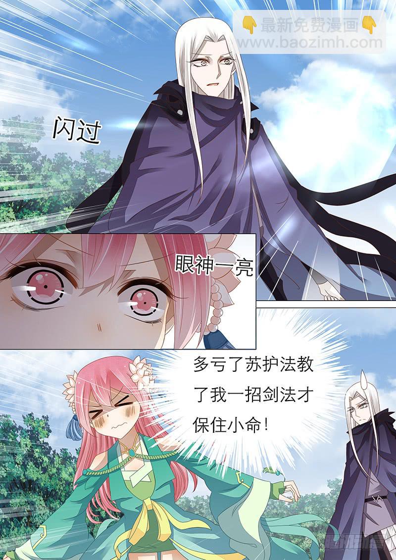 《魔教教主的成长法则》27 后山 第4页