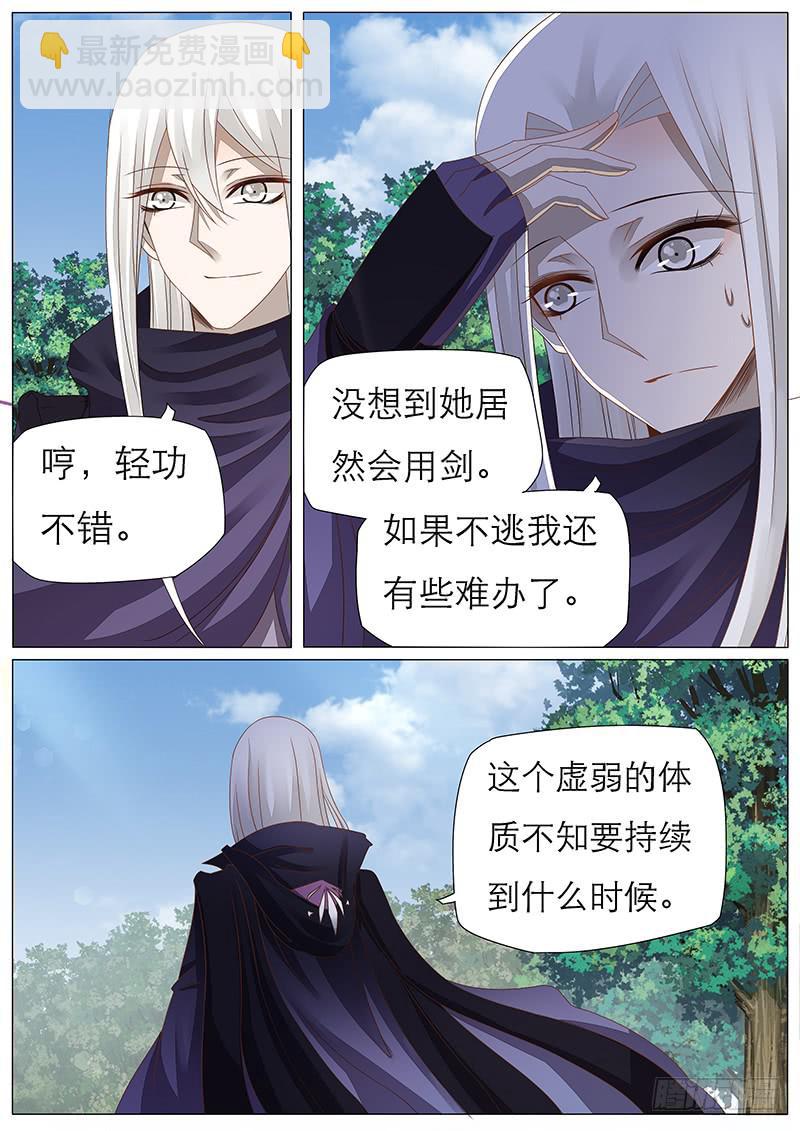 《魔教教主的成长法则》27 后山 第5页