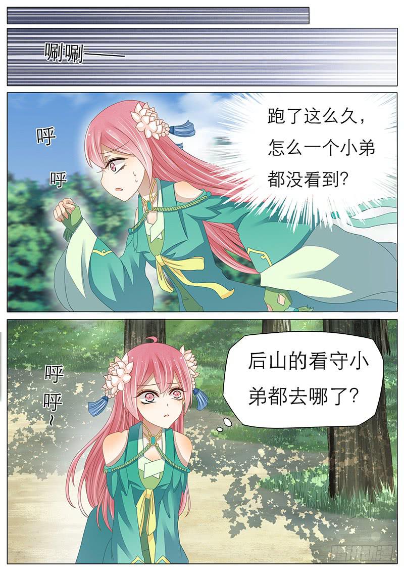 《魔教教主的成长法则》27 后山 第6页