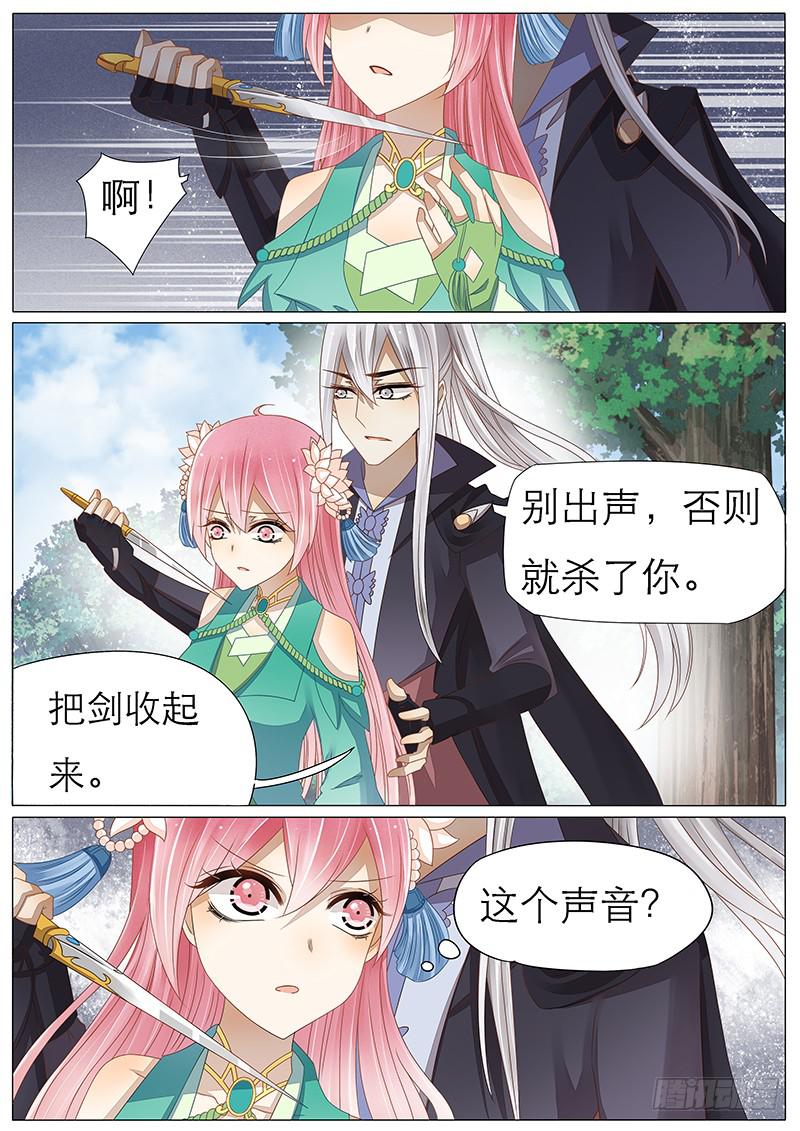 《魔教教主的成长法则》27 后山 第8页