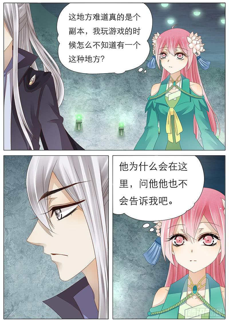 《魔教教主的成长法则》29 一个机关 第1页