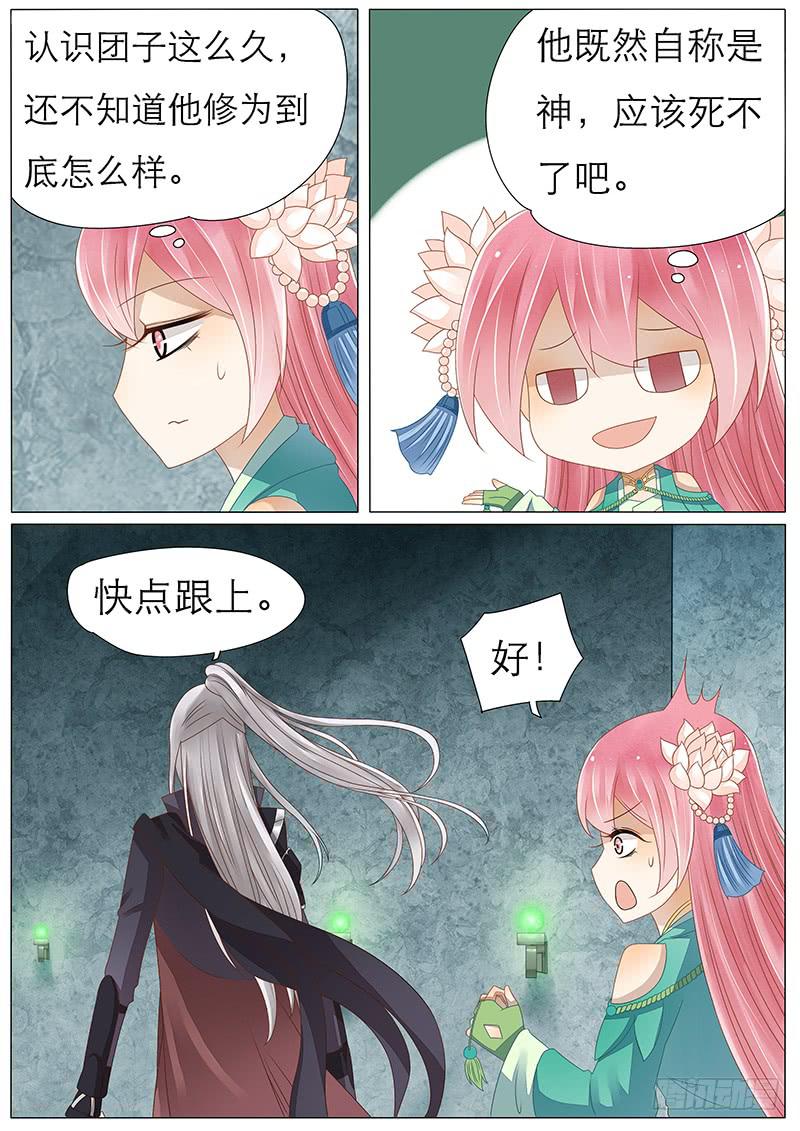 《魔教教主的成长法则》29 一个机关 第3页