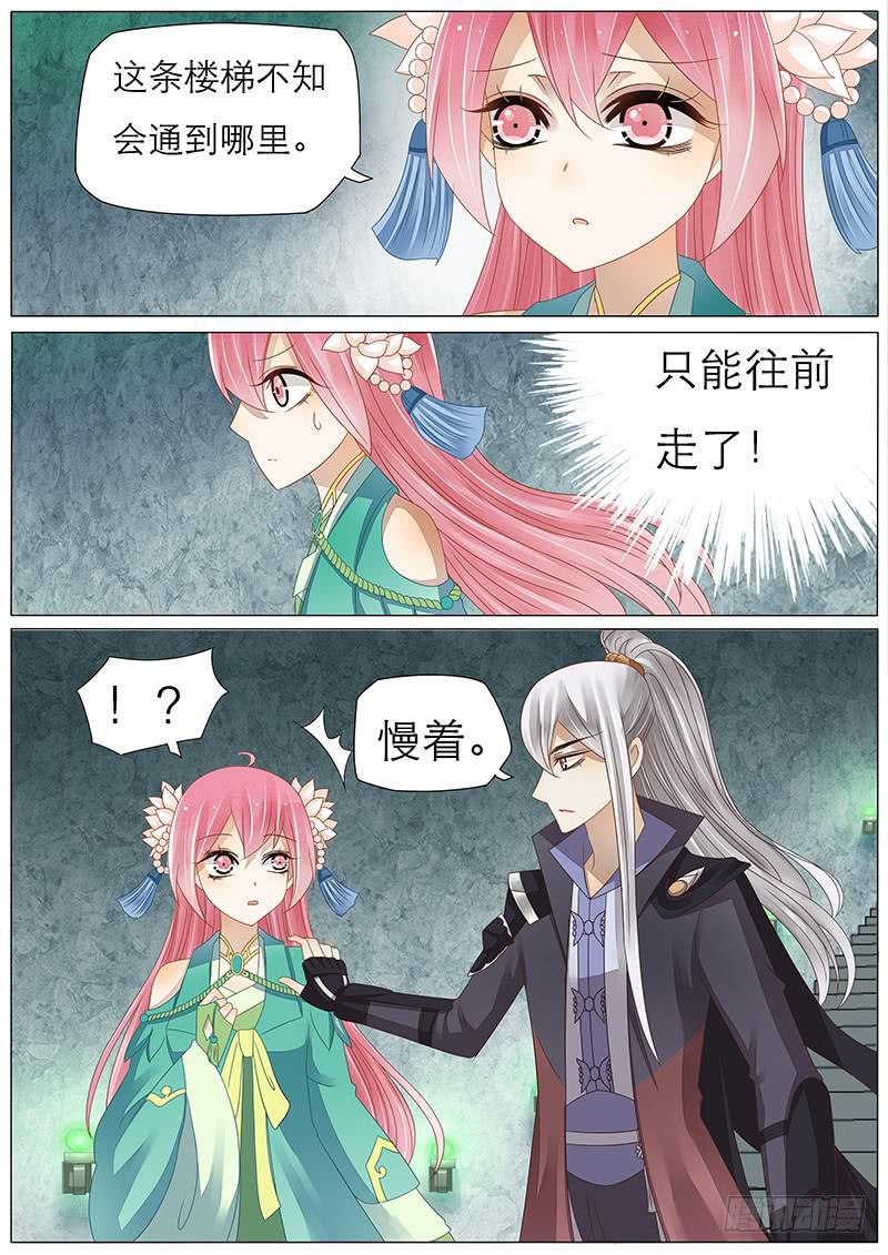 《魔教教主的成长法则》29 一个机关 第5页