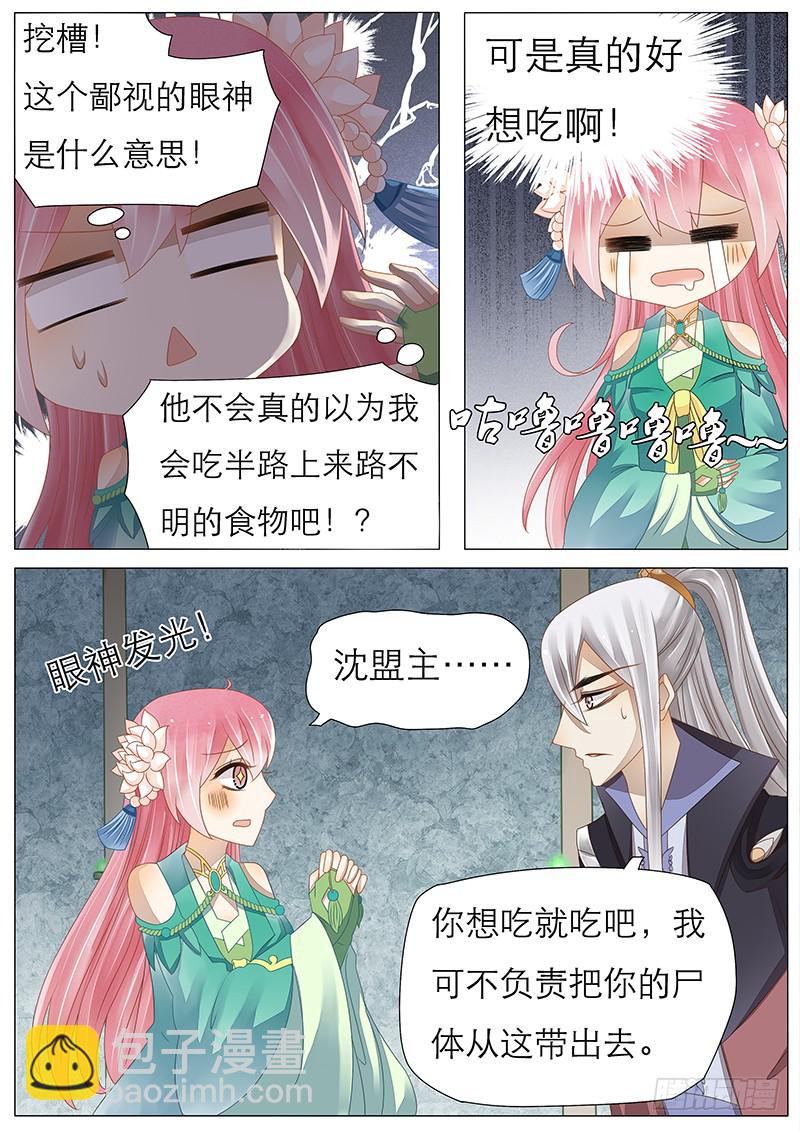 《魔教教主的成长法则》32 一条烤鳄鱼 第10页