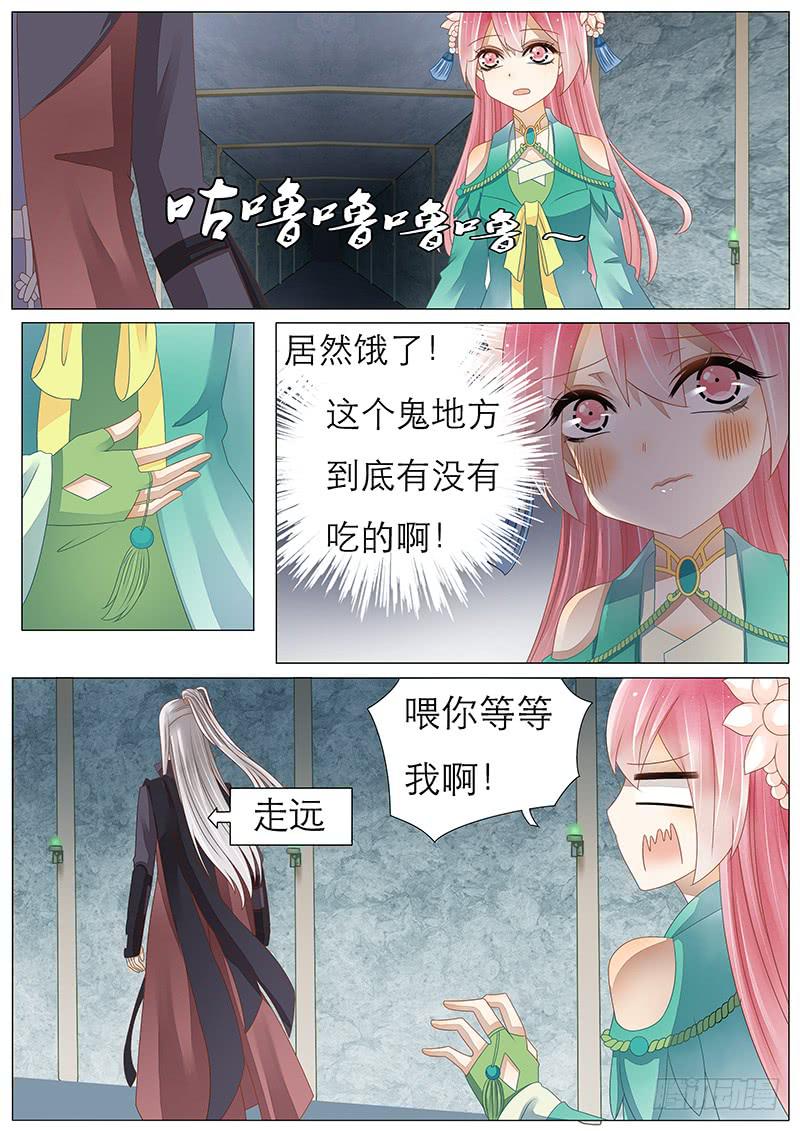 《魔教教主的成长法则》32 一条烤鳄鱼 第3页