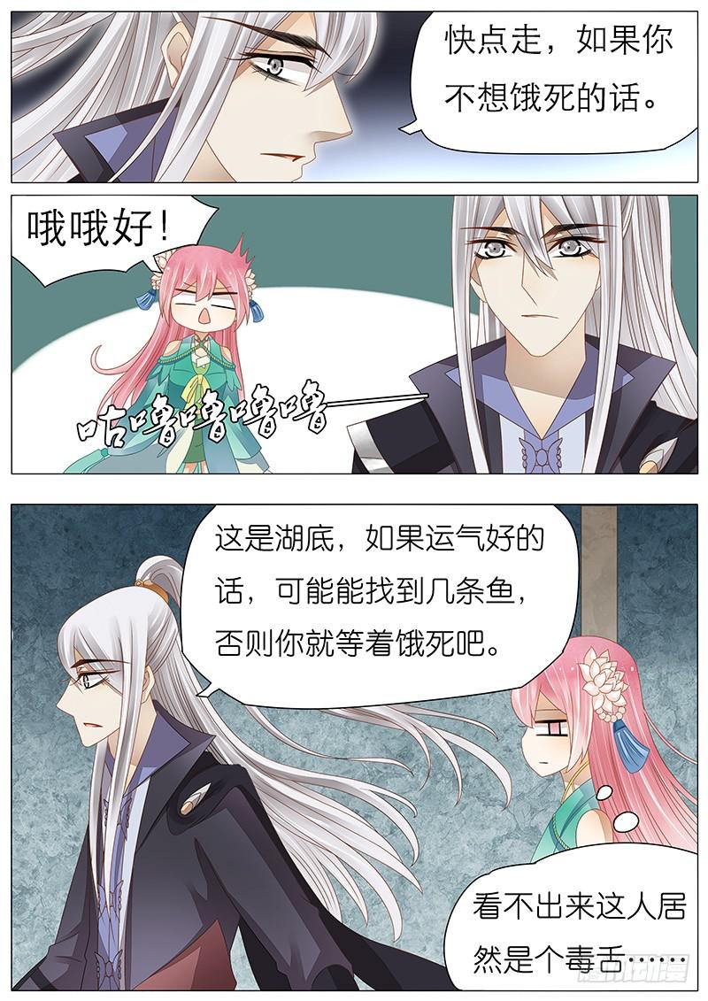 《魔教教主的成长法则》32 一条烤鳄鱼 第4页