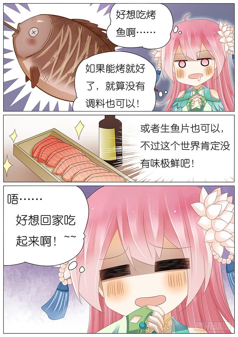 《魔教教主的成长法则》32 一条烤鳄鱼 第6页