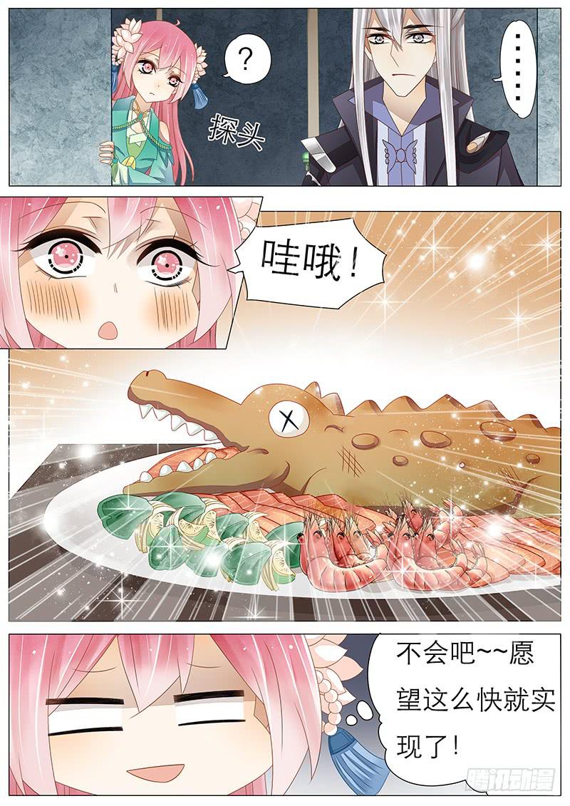 《魔教教主的成长法则》32 一条烤鳄鱼 第8页