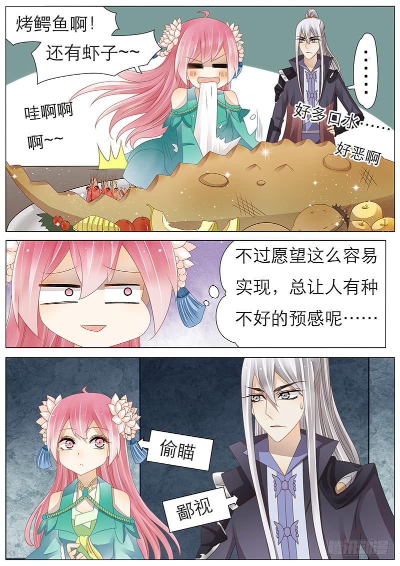 《魔教教主的成长法则》32 一条烤鳄鱼 第9页