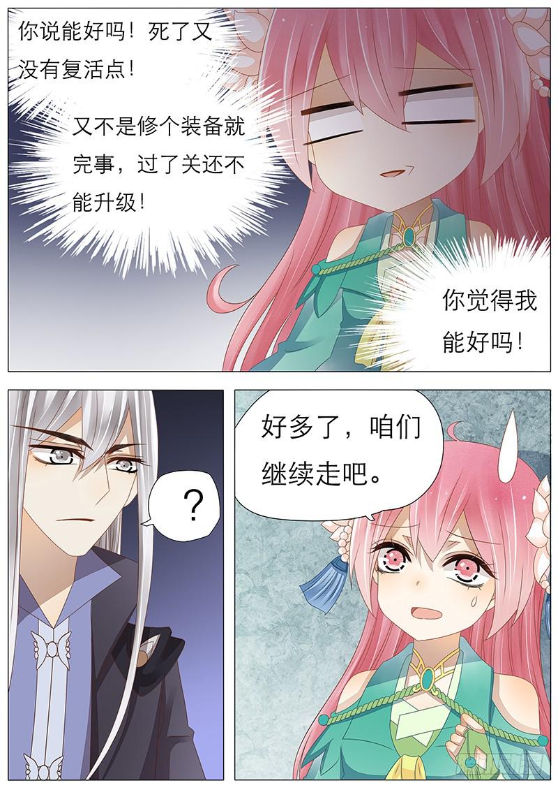 《魔教教主的成长法则》31 这种事我早就习惯了! 第2页