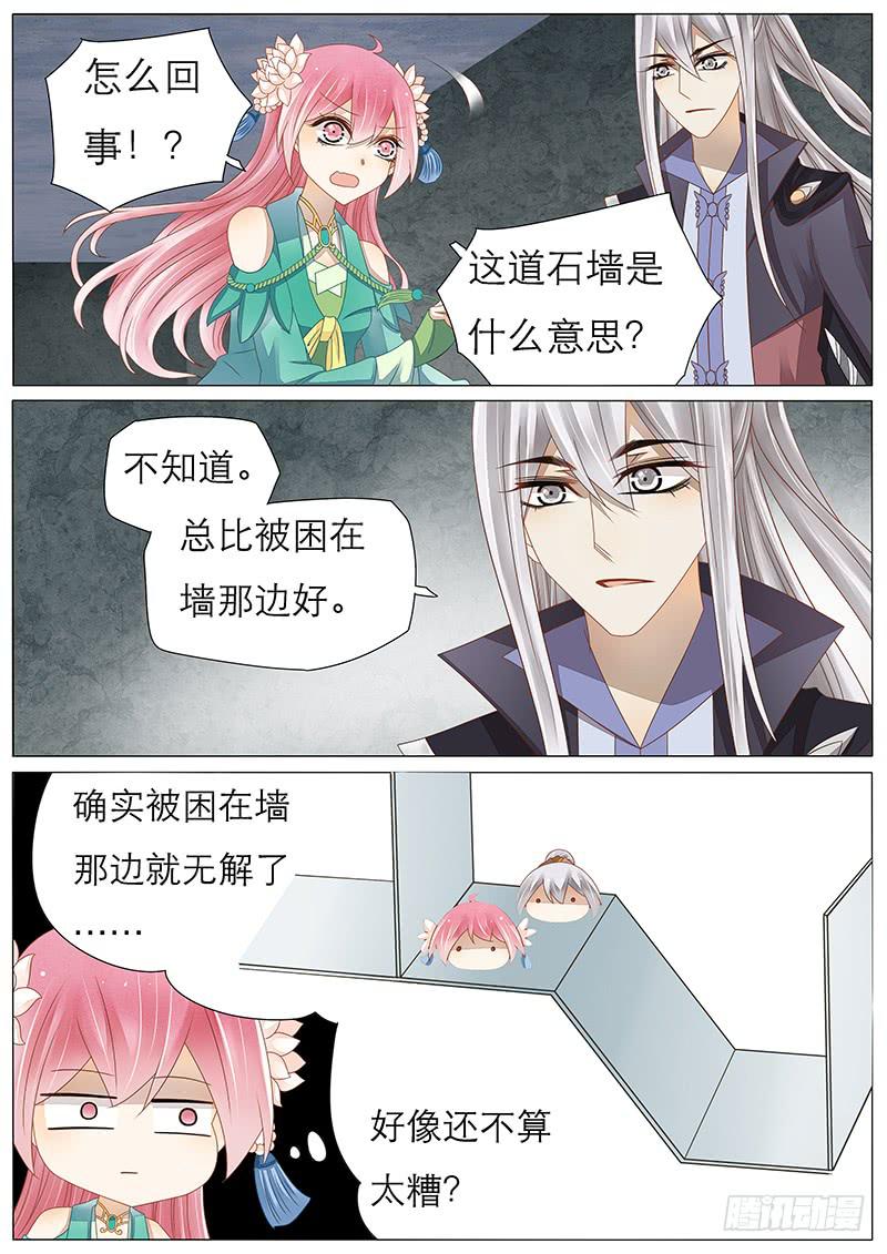 《魔教教主的成长法则》31 这种事我早就习惯了! 第4页