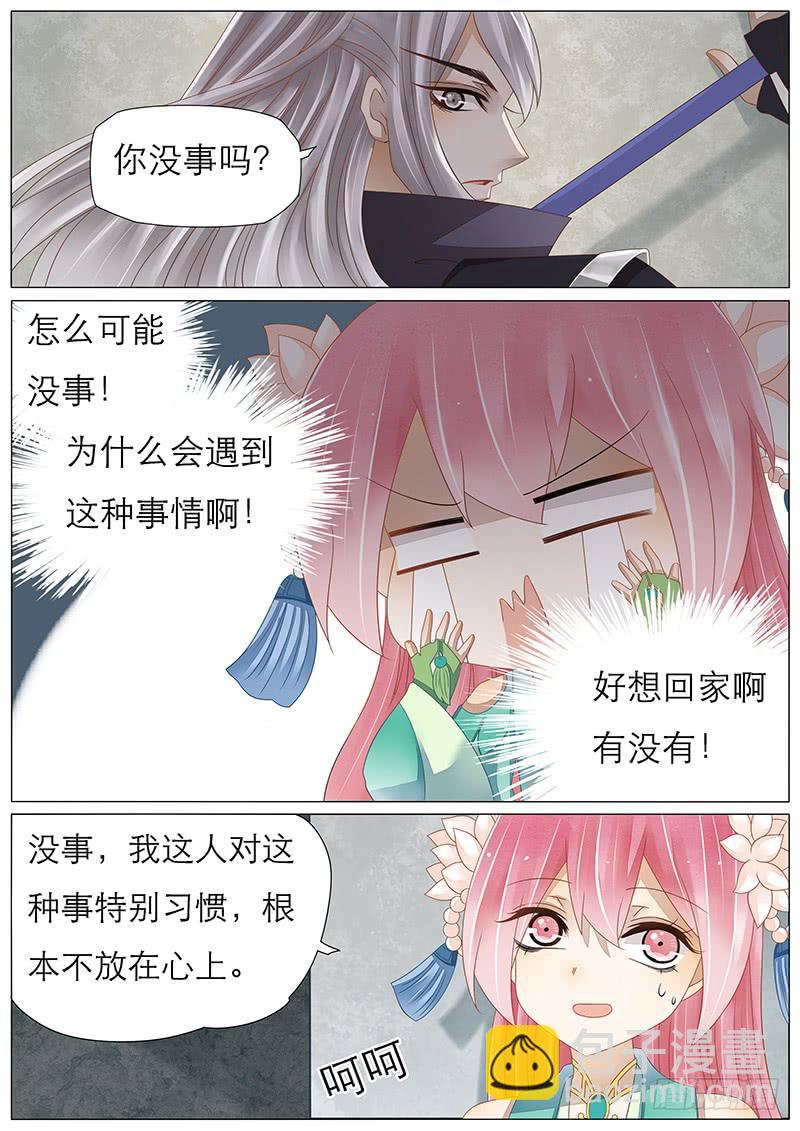 《魔教教主的成长法则》31 这种事我早就习惯了! 第8页