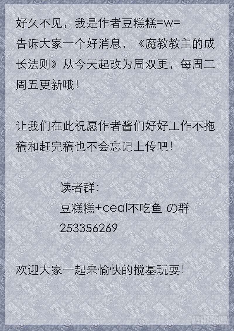 《魔教教主的成长法则》31 这种事我早就习惯了! 第9页