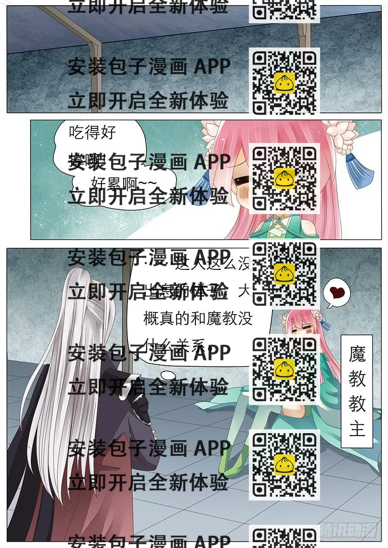 《魔教教主的成长法则》啪叽！ 第2页