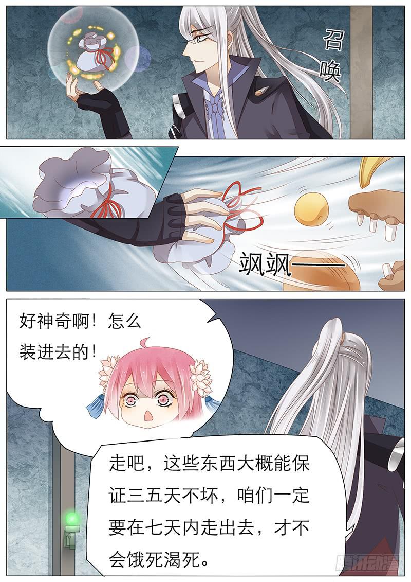 《魔教教主的成长法则》啪叽！ 第3页