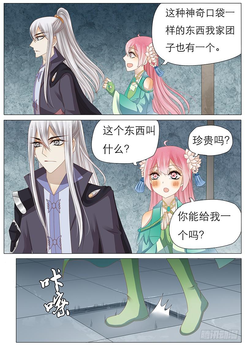 《魔教教主的成长法则》啪叽！ 第4页