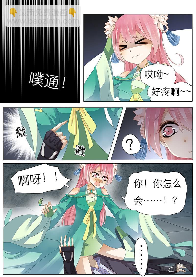 《魔教教主的成长法则》啪叽！ 第8页