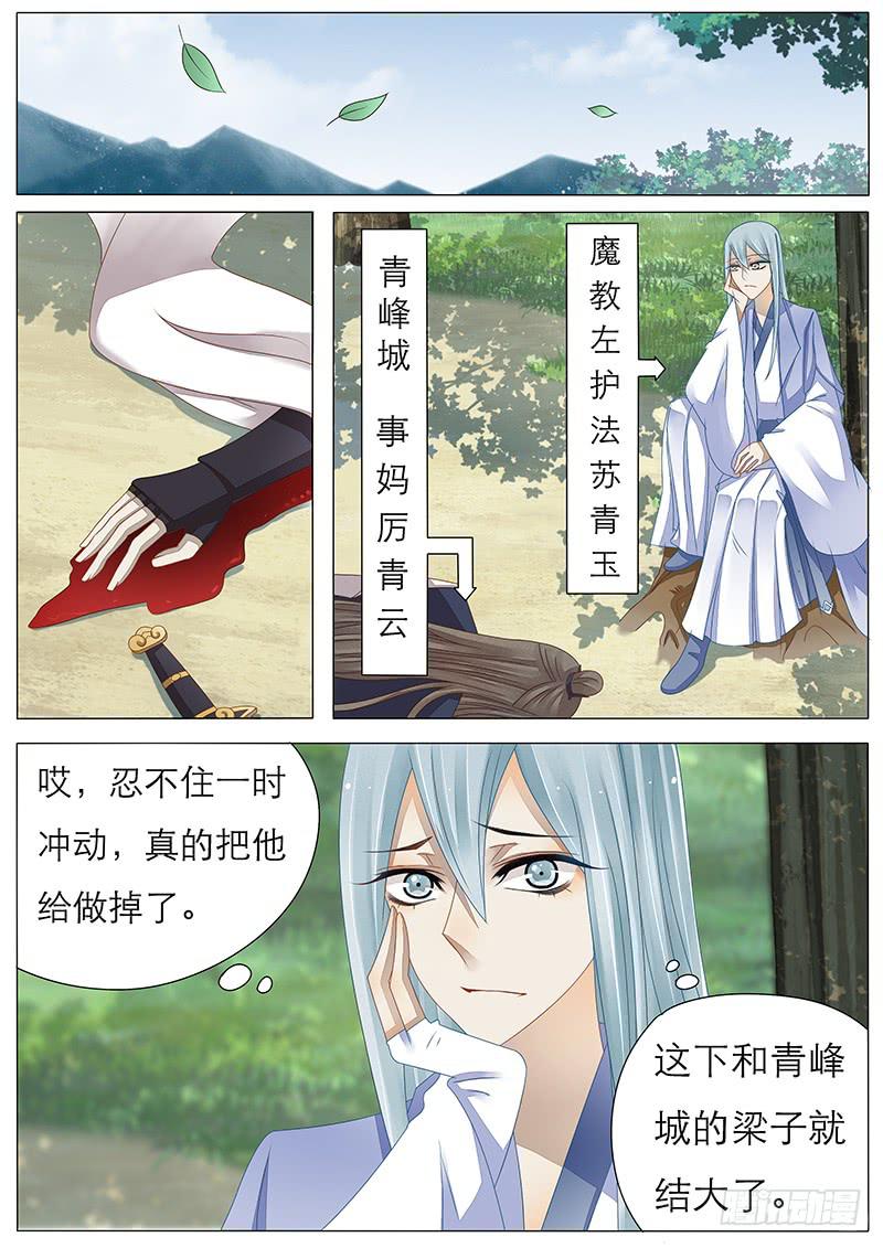 《魔教教主的成长法则》36 一二三四广播体操 第1页