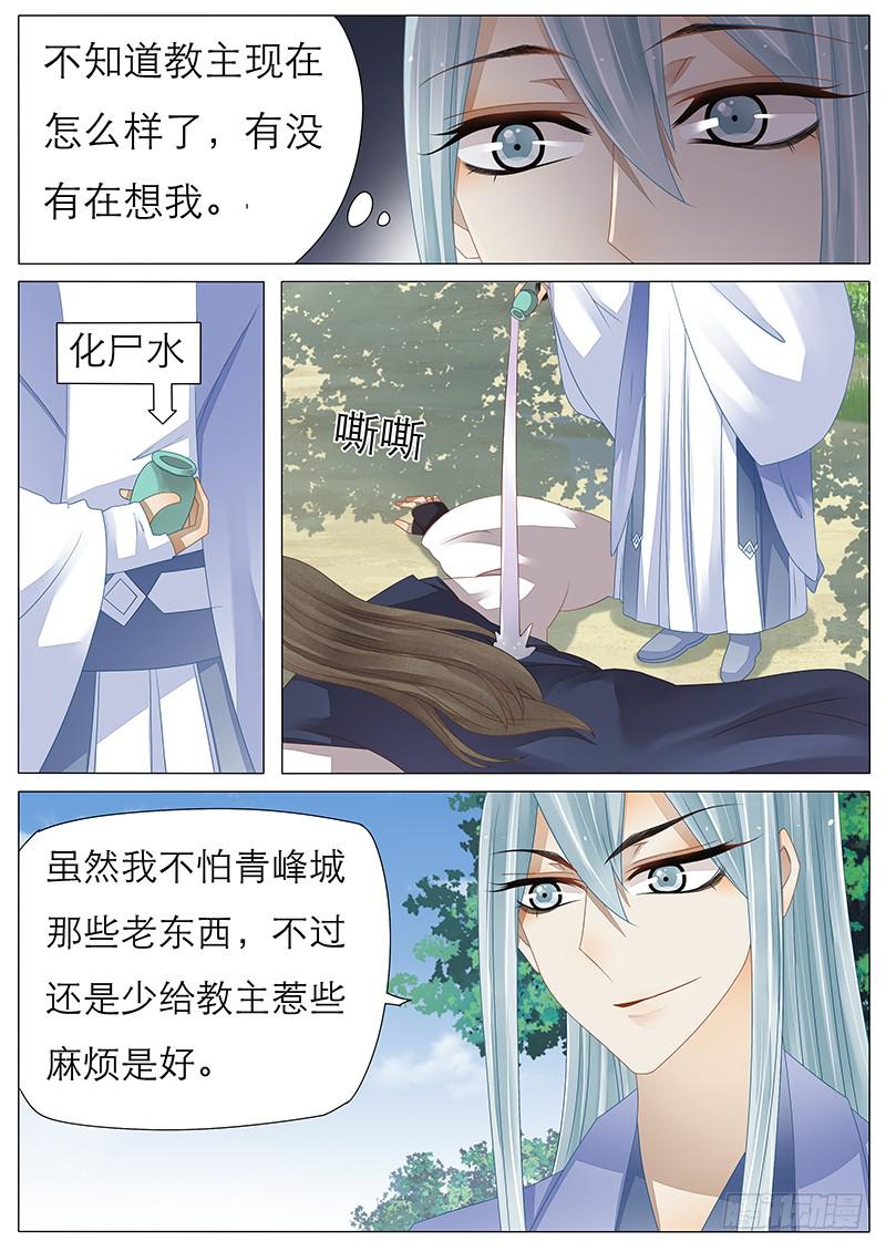 《魔教教主的成长法则》36 一二三四广播体操 第2页