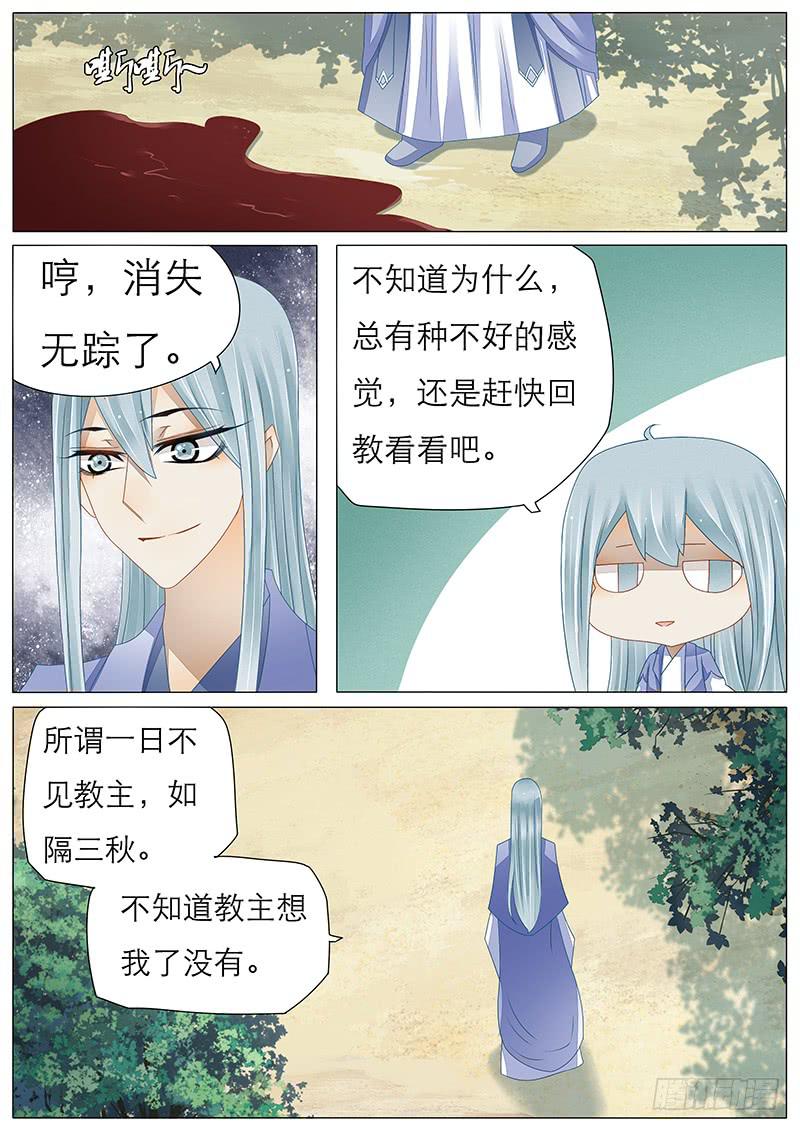 《魔教教主的成长法则》36 一二三四广播体操 第3页