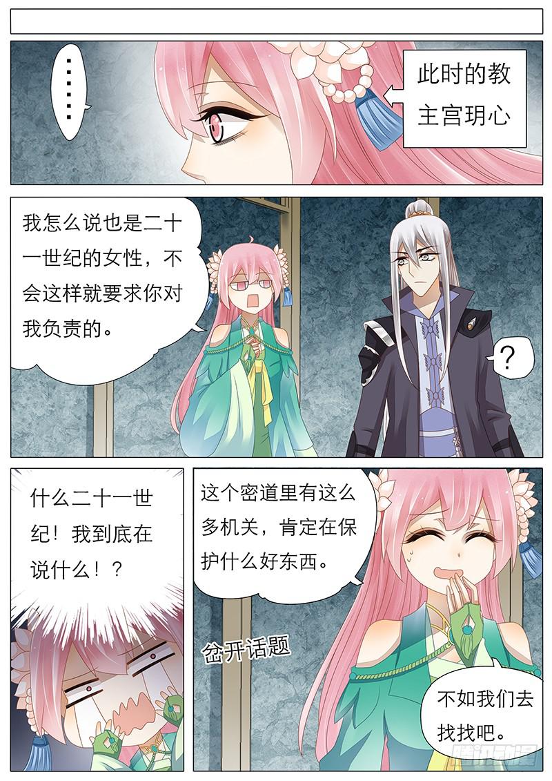 《魔教教主的成长法则》36 一二三四广播体操 第4页