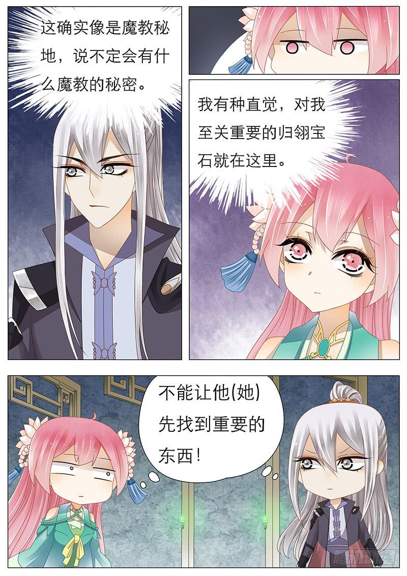 《魔教教主的成长法则》36 一二三四广播体操 第5页