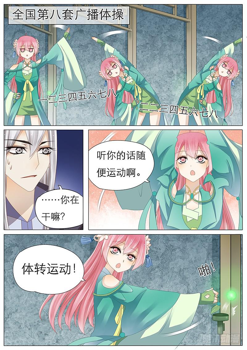 《魔教教主的成长法则》36 一二三四广播体操 第7页