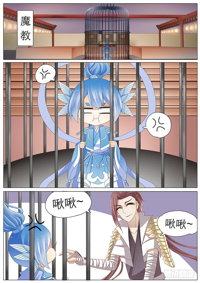 《魔教教主的成长法则》34 因为和你的羁绊 第1页