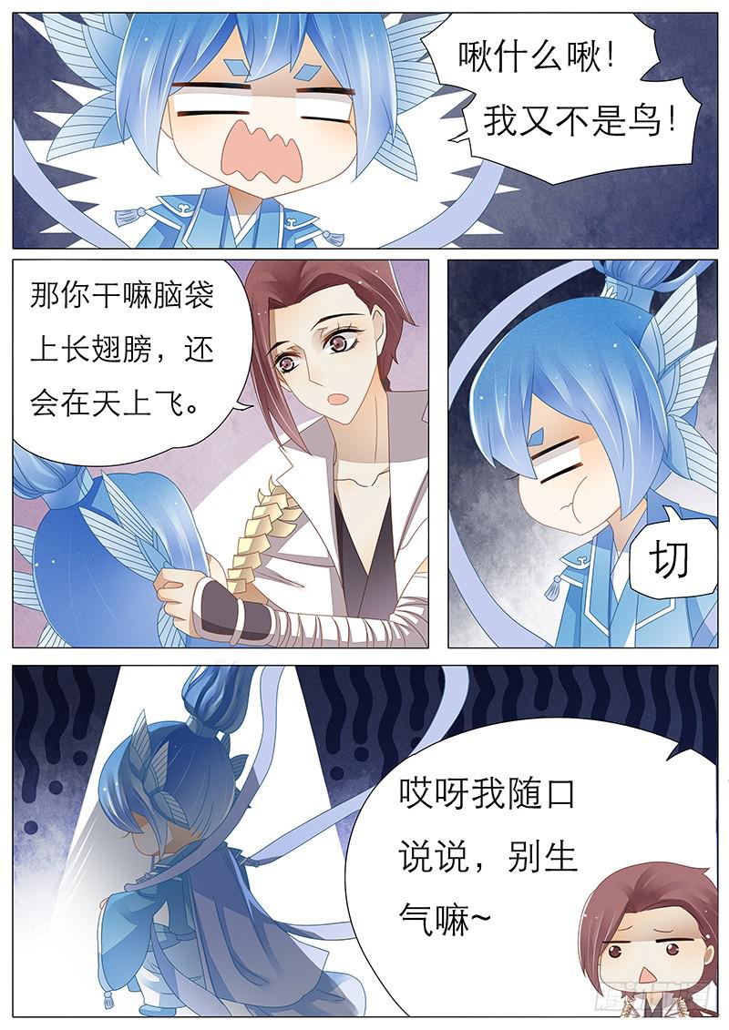《魔教教主的成长法则》34 因为和你的羁绊 第2页