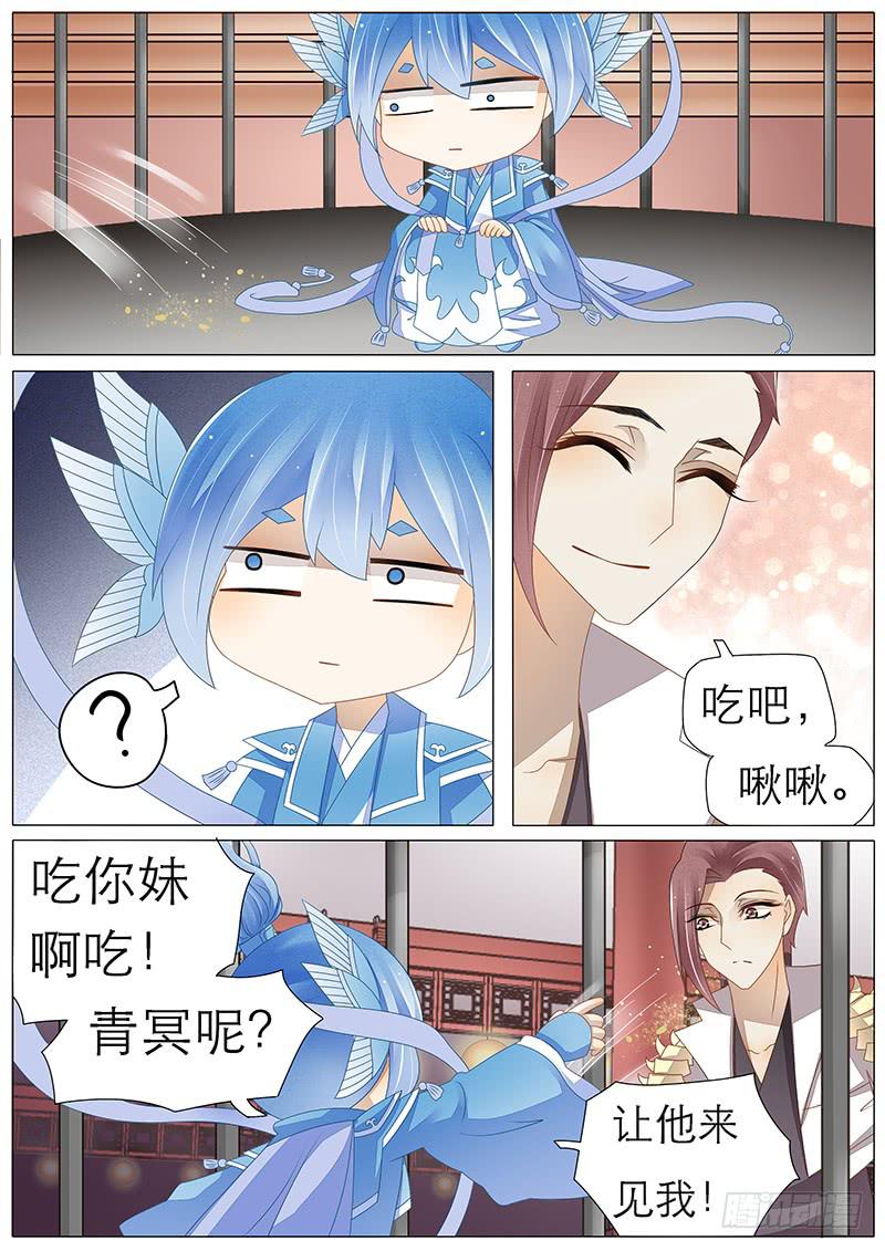 《魔教教主的成长法则》34 因为和你的羁绊 第3页