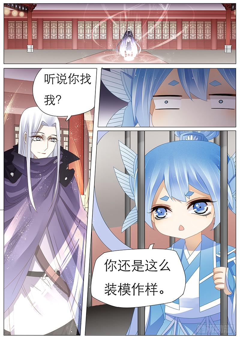 《魔教教主的成长法则》34 因为和你的羁绊 第4页