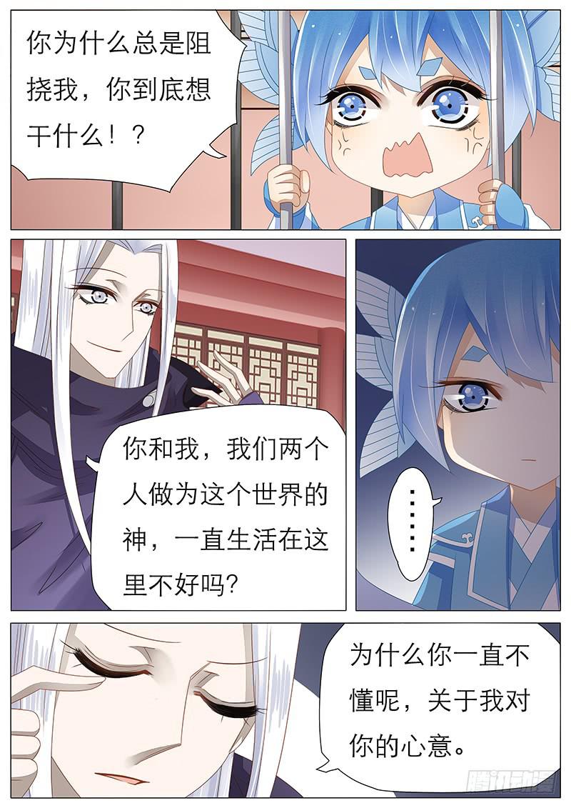 《魔教教主的成长法则》34 因为和你的羁绊 第6页