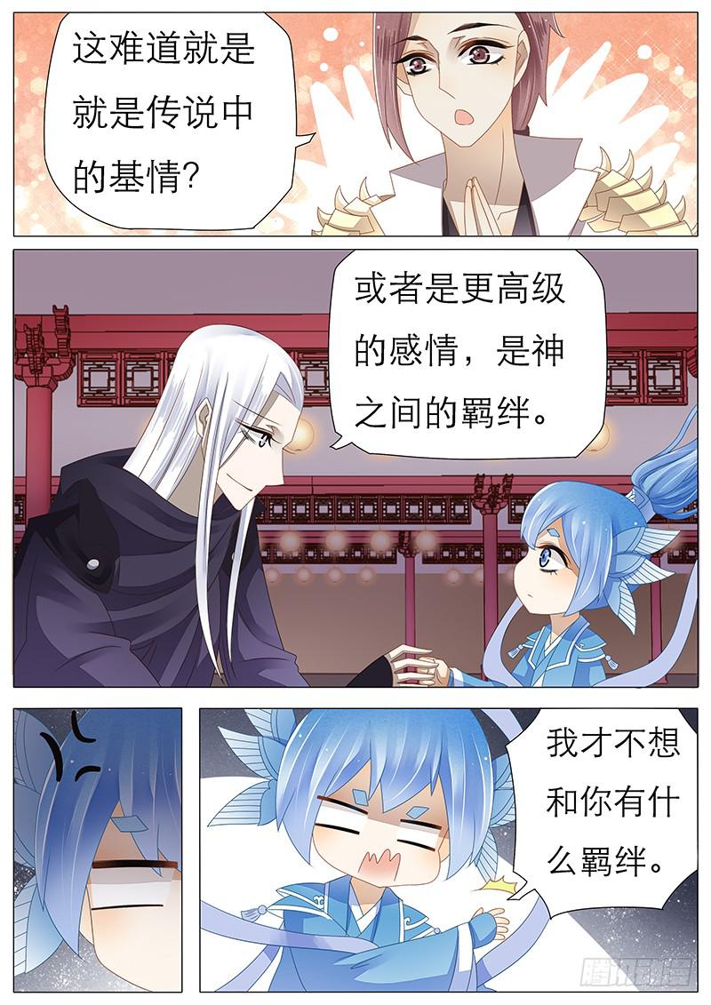 《魔教教主的成长法则》34 因为和你的羁绊 第7页