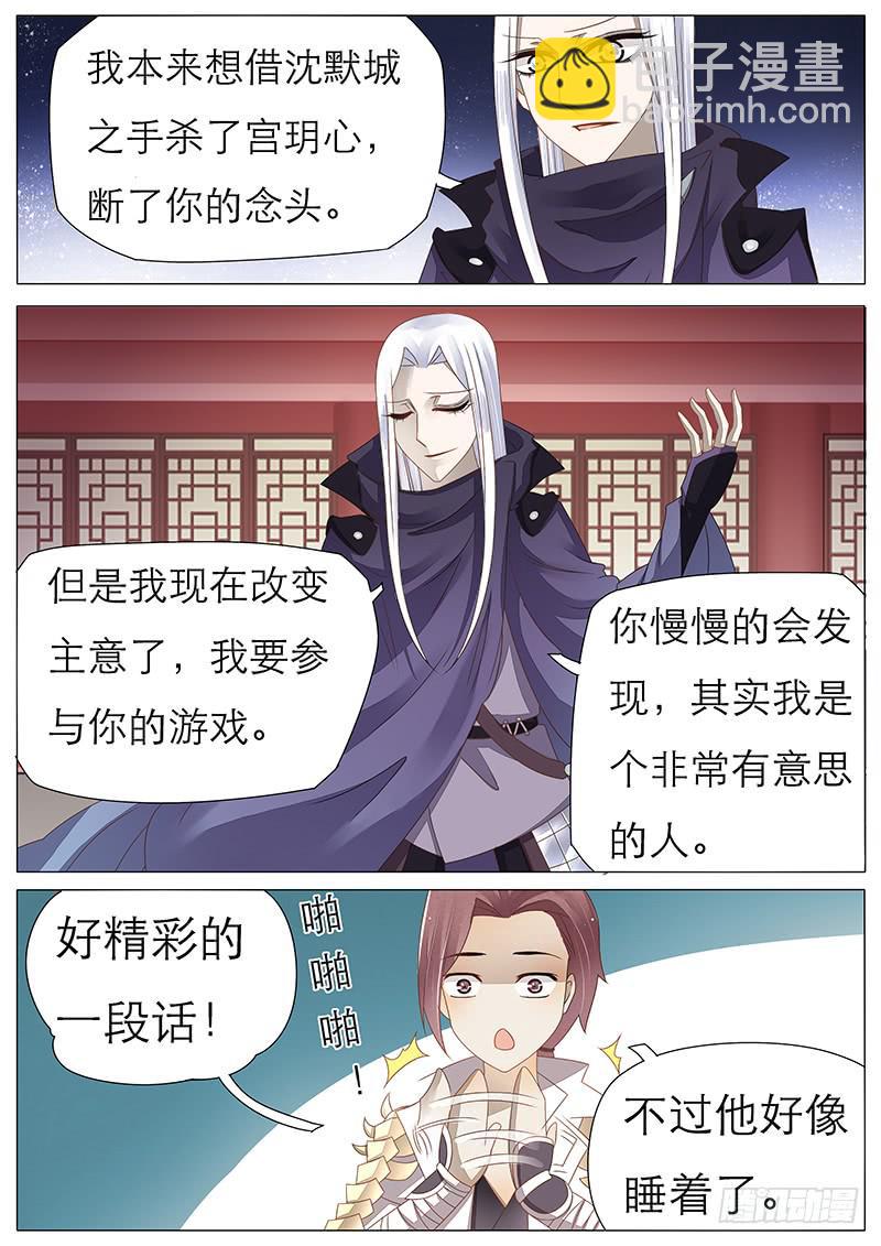 《魔教教主的成长法则》34 因为和你的羁绊 第8页