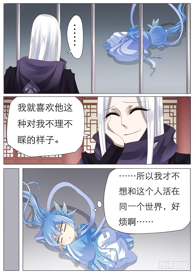 《魔教教主的成长法则》34 因为和你的羁绊 第9页