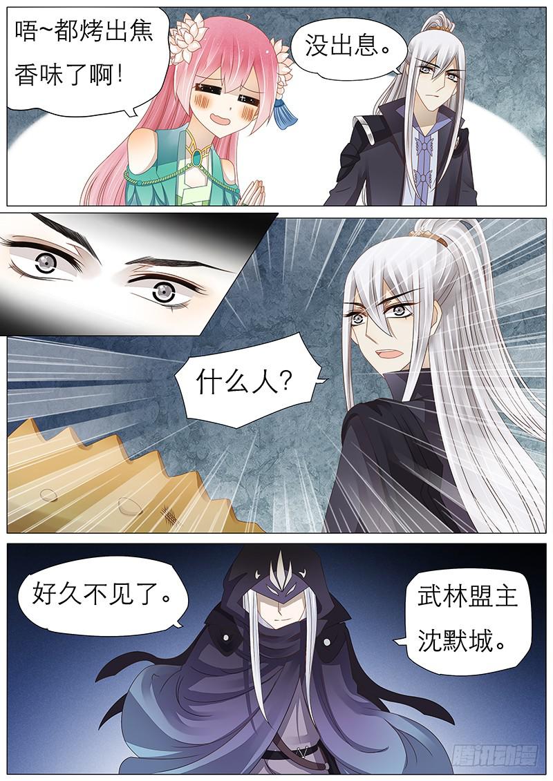 《魔教教主的成长法则》33 不吃白不吃 第1页