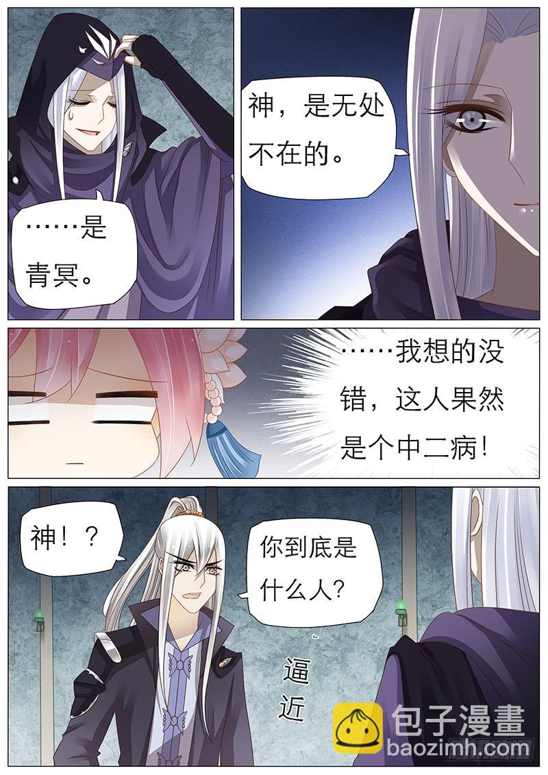 《魔教教主的成长法则》33 不吃白不吃 第3页