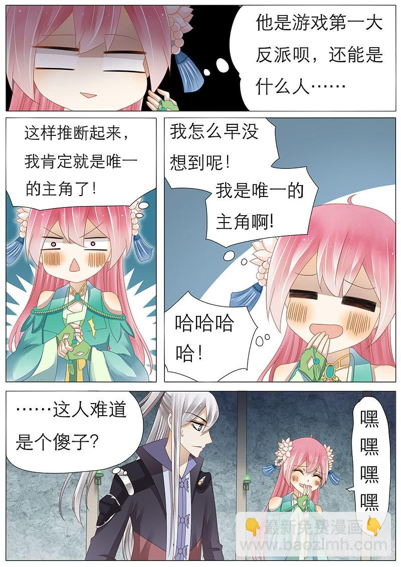 《魔教教主的成长法则》33 不吃白不吃 第4页