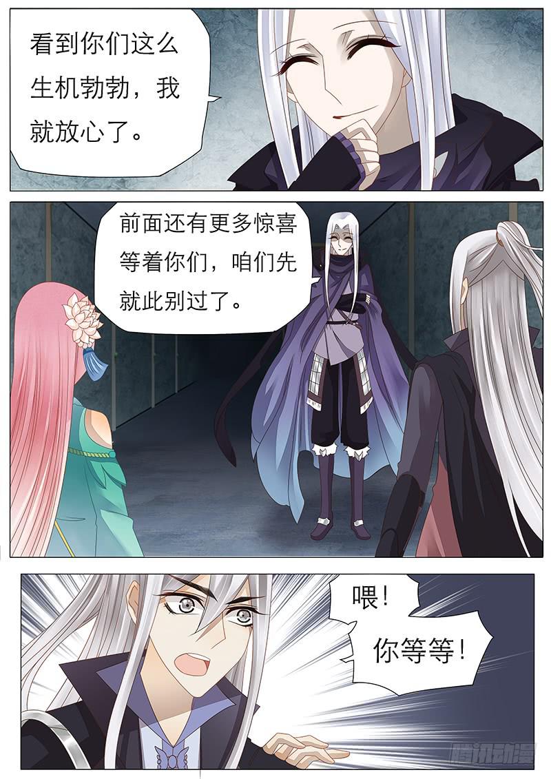 《魔教教主的成长法则》33 不吃白不吃 第5页