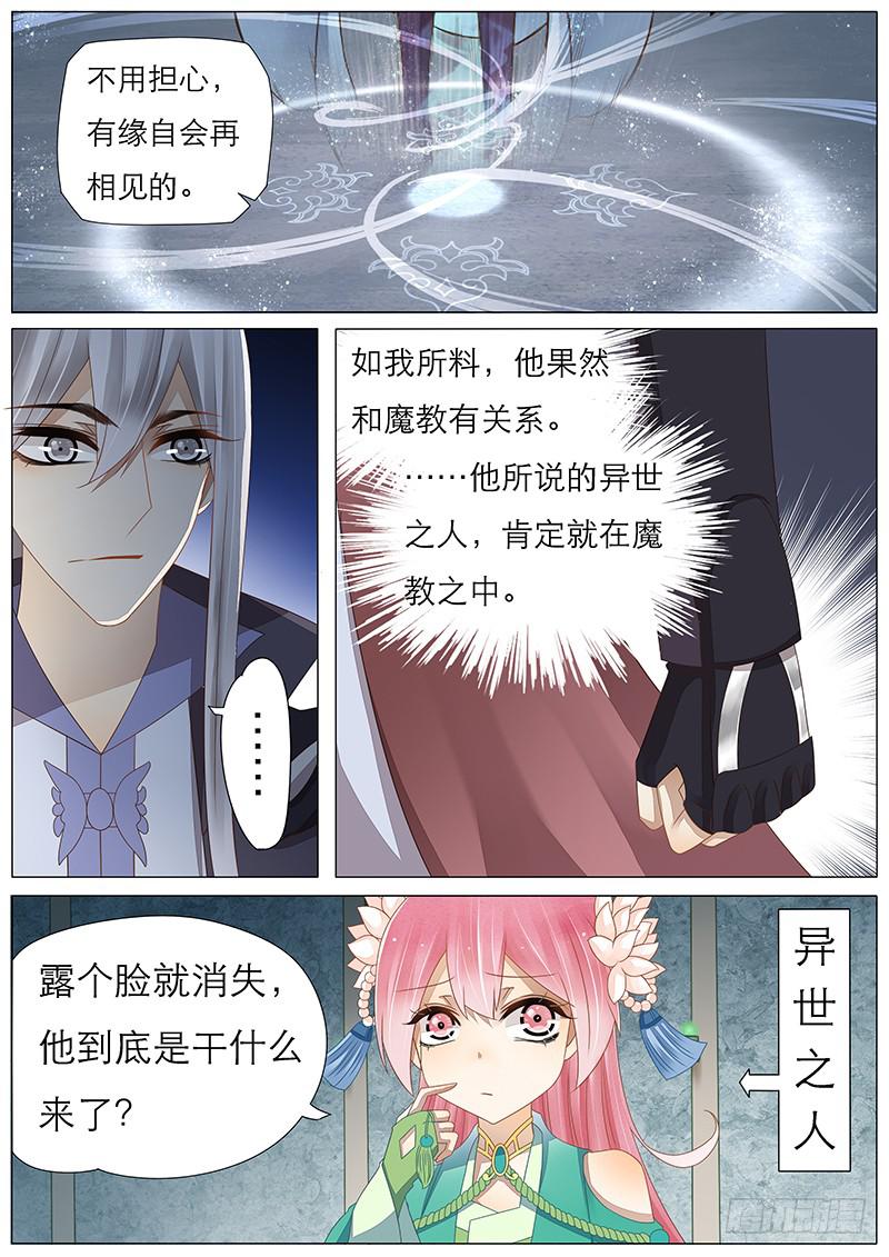 《魔教教主的成长法则》33 不吃白不吃 第6页