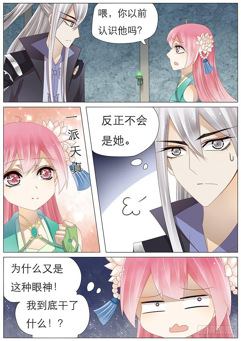 《魔教教主的成长法则》33 不吃白不吃 第7页
