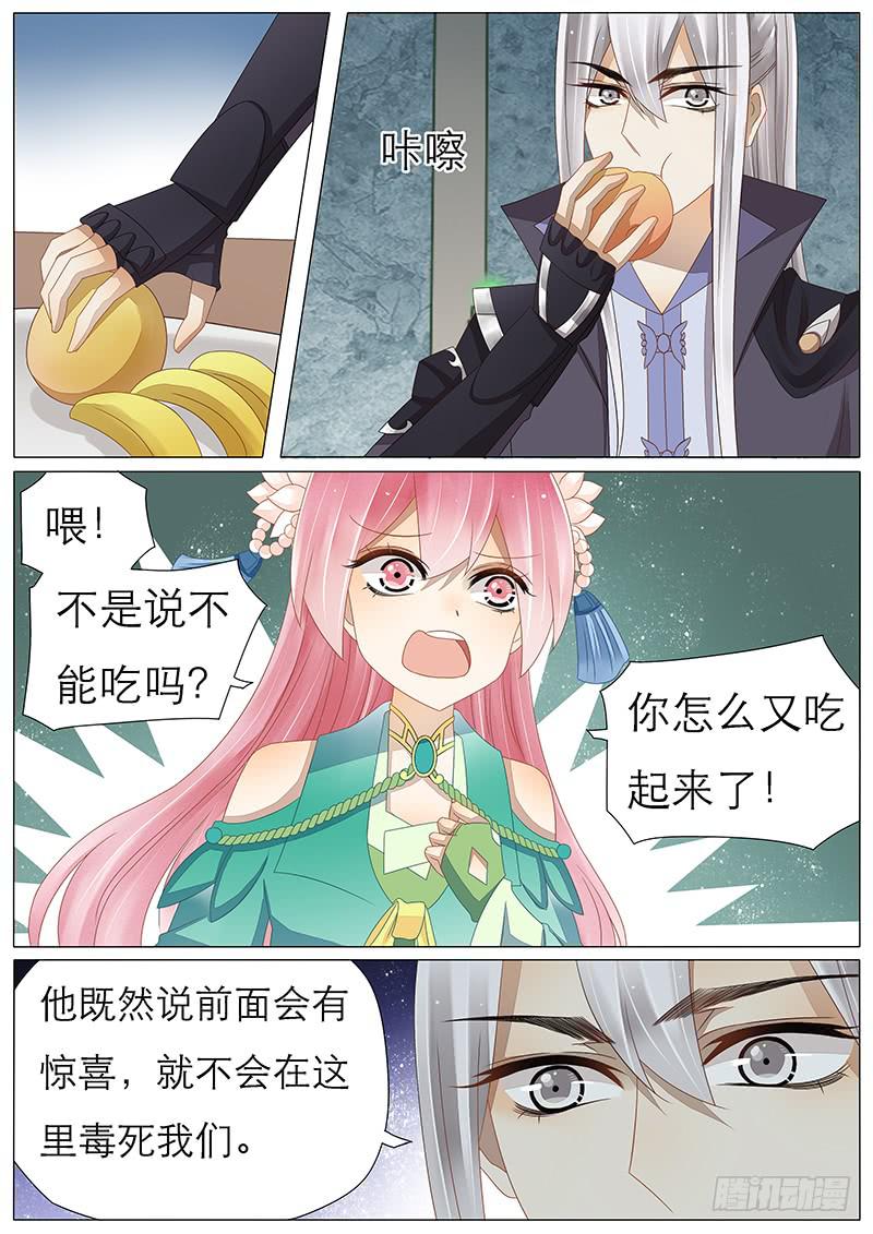 《魔教教主的成长法则》33 不吃白不吃 第8页