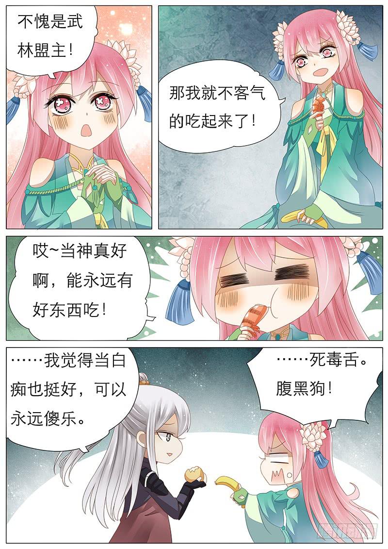《魔教教主的成长法则》33 不吃白不吃 第9页