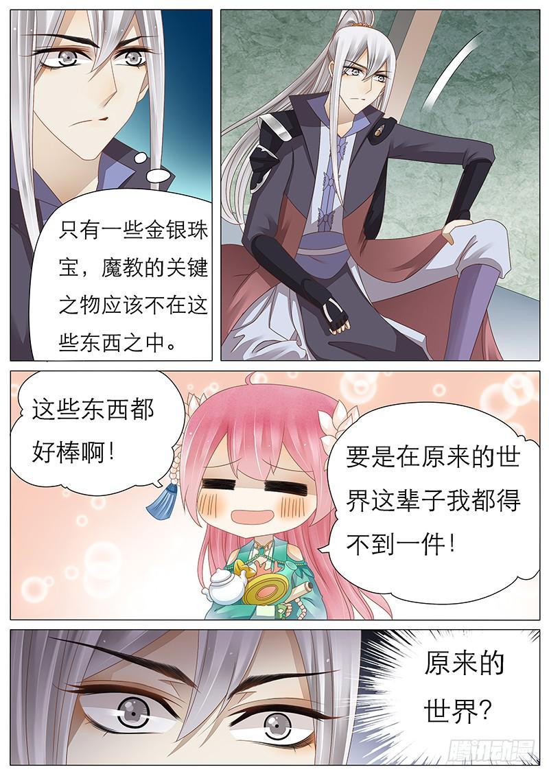 《魔教教主的成长法则》37 好多好多宝藏！ 第2页