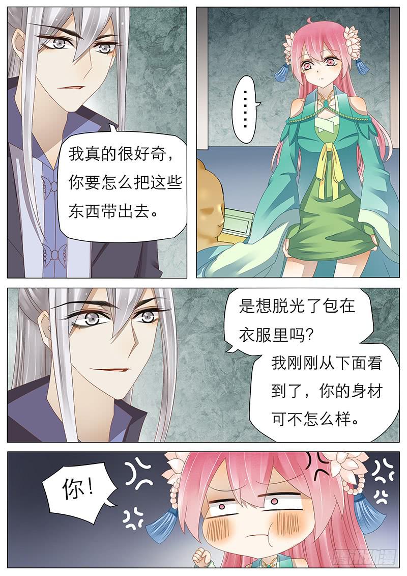 《魔教教主的成长法则》37 好多好多宝藏！ 第4页