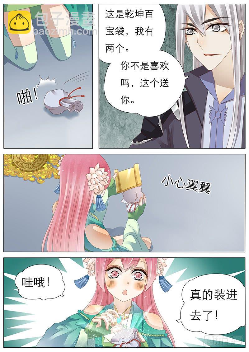 《魔教教主的成长法则》37 好多好多宝藏！ 第5页